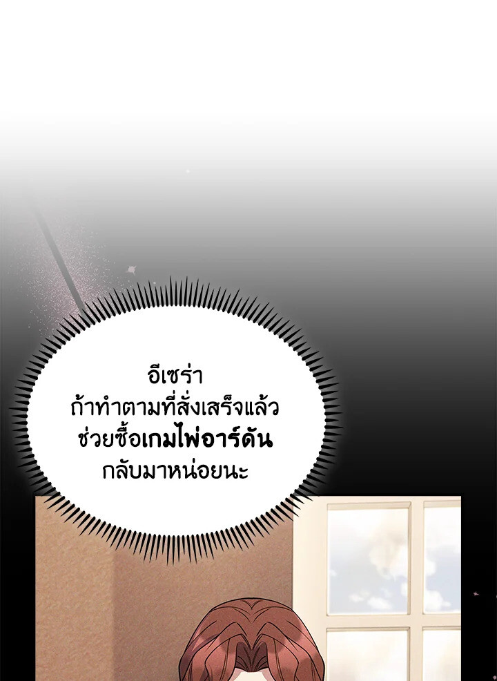 The Fallen House of Ardan ตอนที่ 74 106