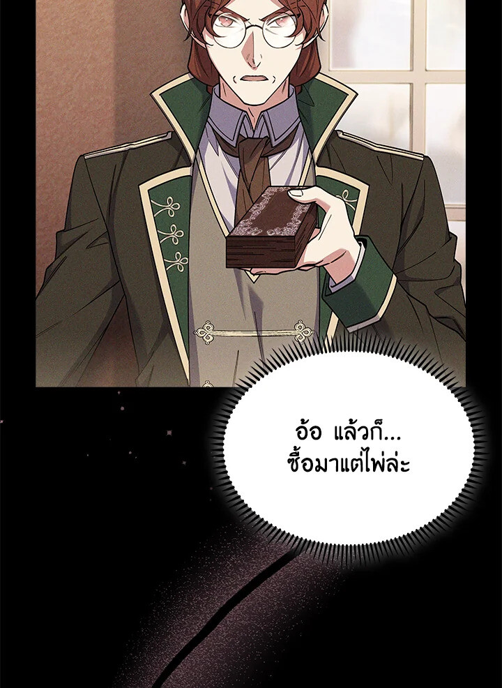 The Fallen House of Ardan ตอนที่ 74 107