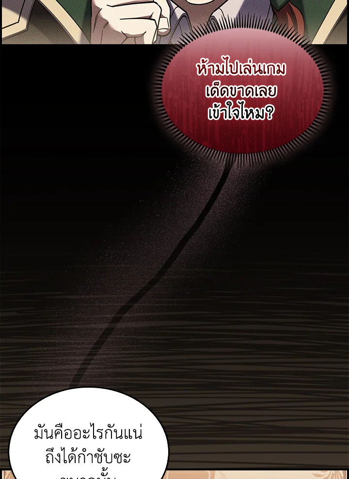 The Fallen House of Ardan ตอนที่ 74 109