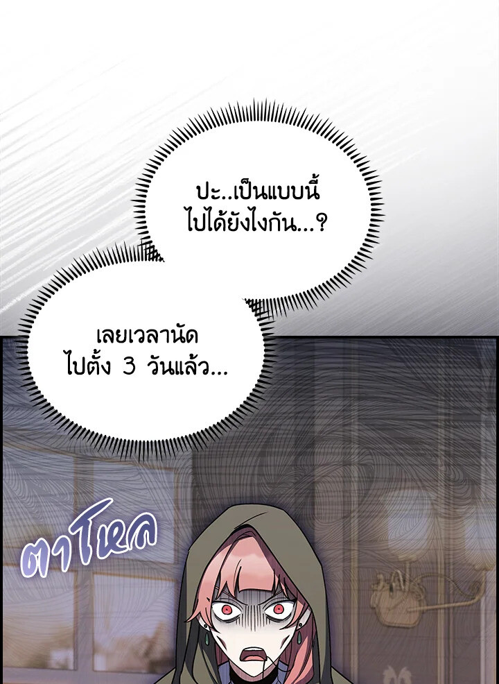 The Fallen House of Ardan ตอนที่ 74 116