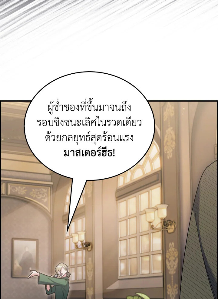 The Fallen House of Ardan ตอนที่ 74 118