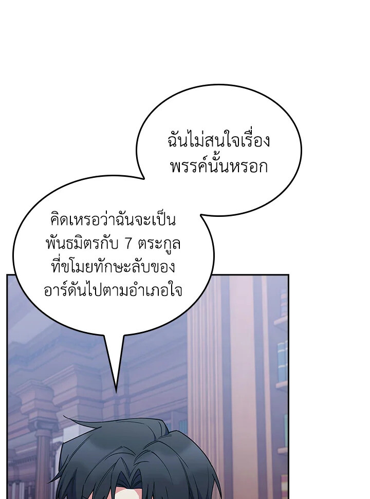 The Fallen House of Ardan ตอนที่ 74 16
