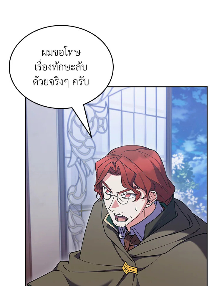 The Fallen House of Ardan ตอนที่ 74 18