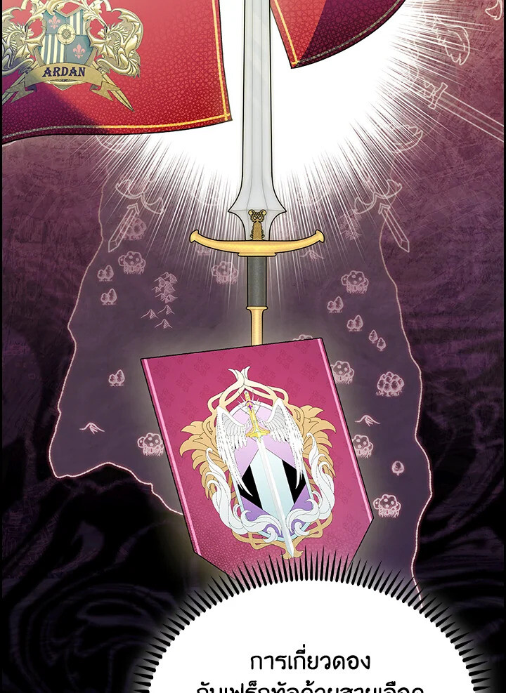 The Fallen House of Ardan ตอนที่ 74 2