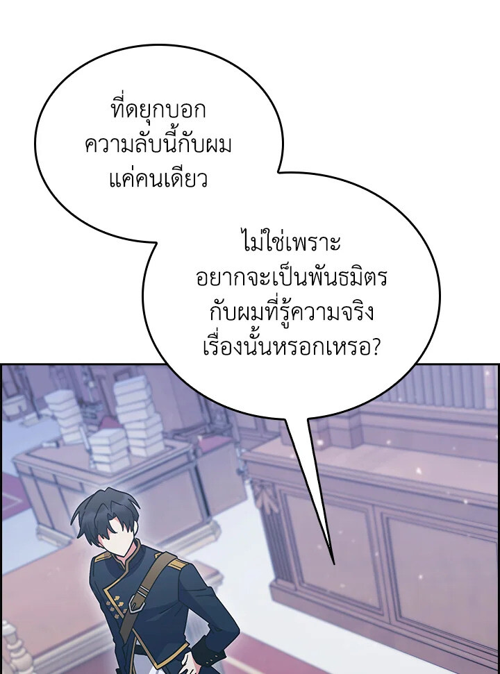 The Fallen House of Ardan ตอนที่ 74 20