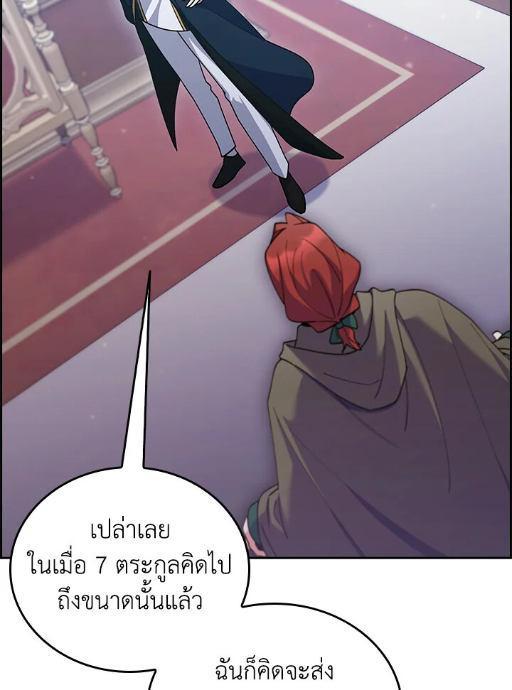 The Fallen House of Ardan ตอนที่ 74 21