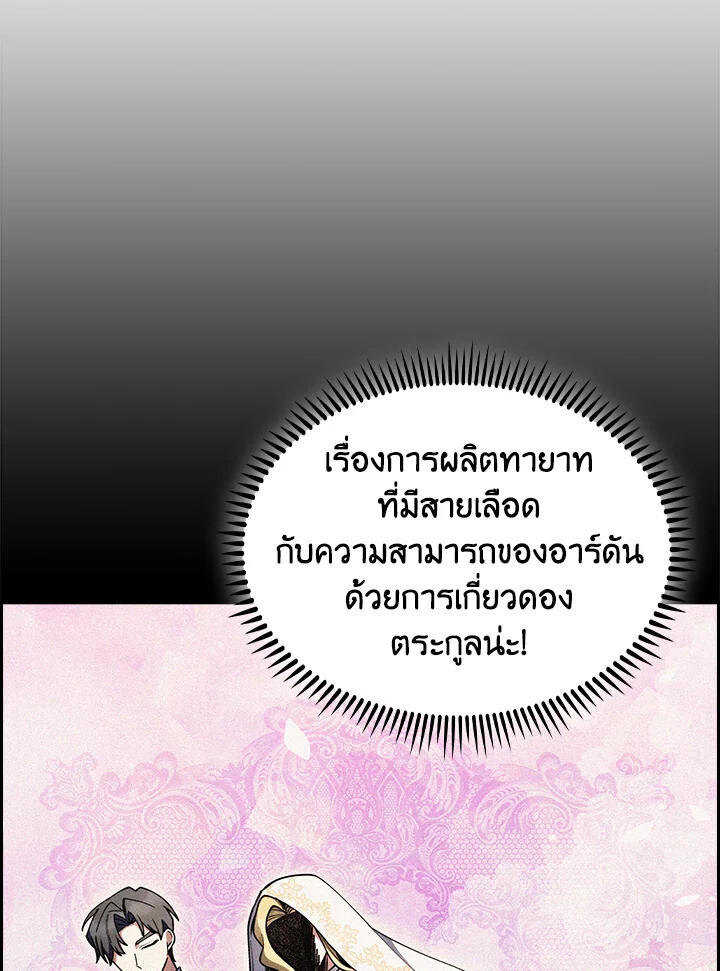 The Fallen House of Ardan ตอนที่ 74 24