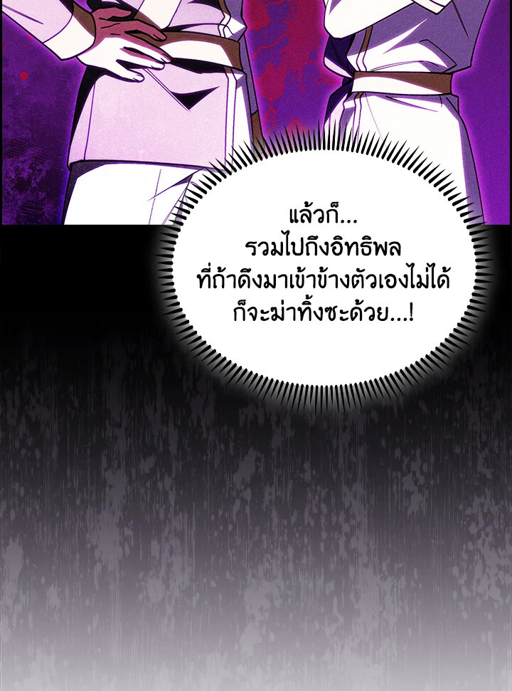 The Fallen House of Ardan ตอนที่ 74 28