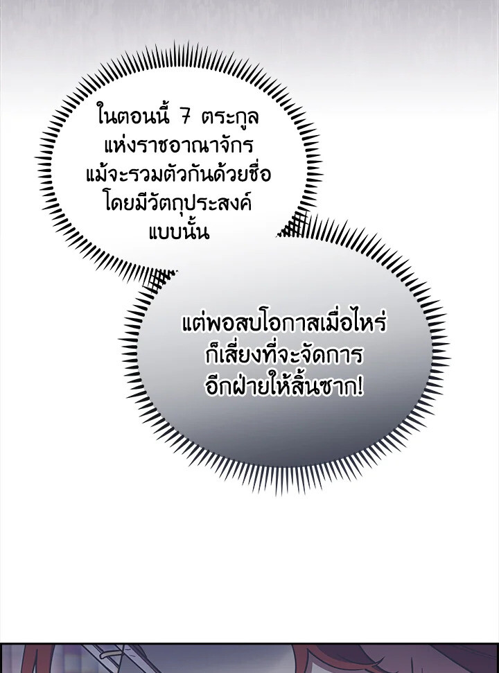 The Fallen House of Ardan ตอนที่ 74 29