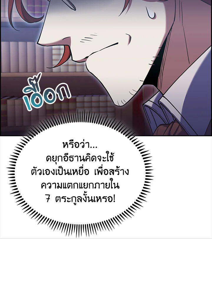 The Fallen House of Ardan ตอนที่ 74 30
