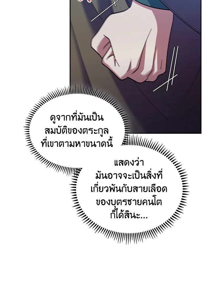The Fallen House of Ardan ตอนที่ 74 43