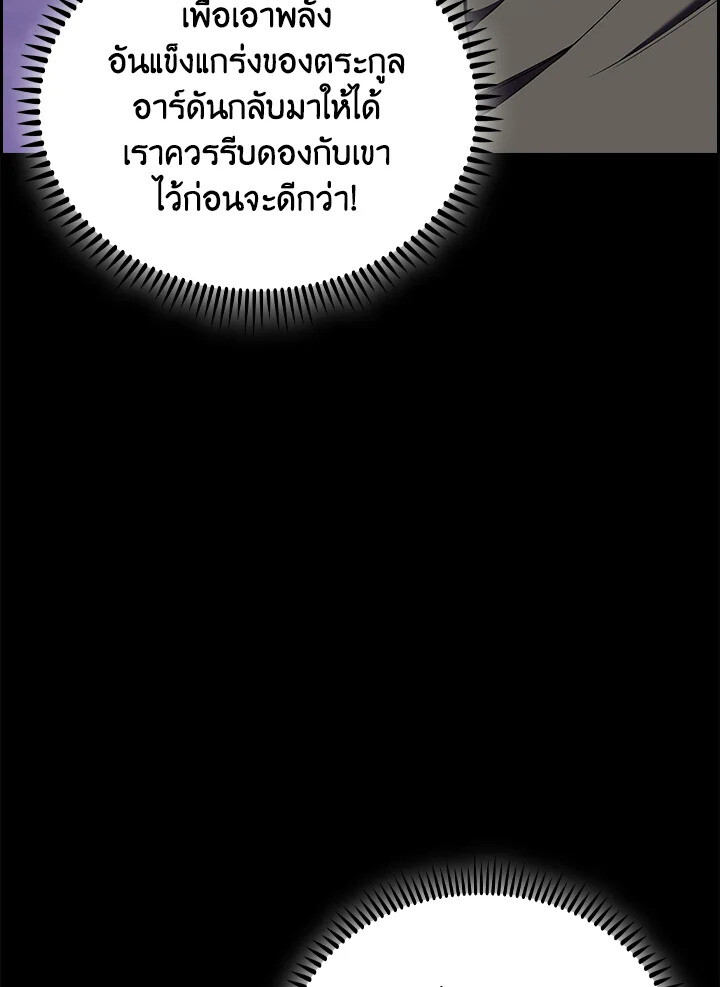 The Fallen House of Ardan ตอนที่ 74 5