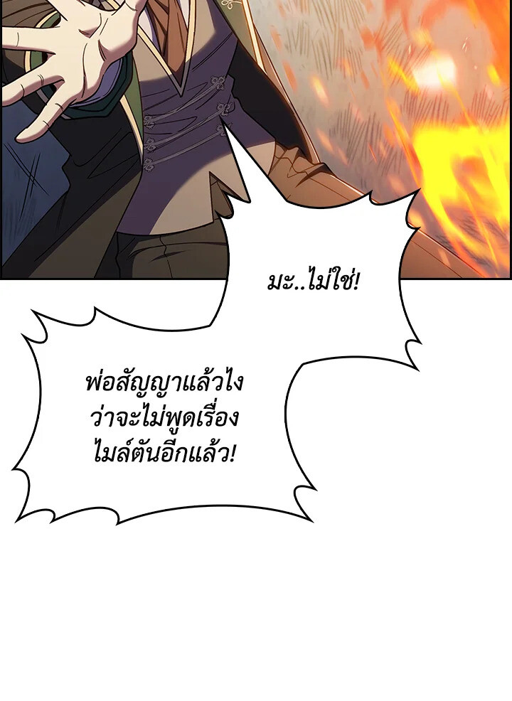 The Fallen House of Ardan ตอนที่ 74 57