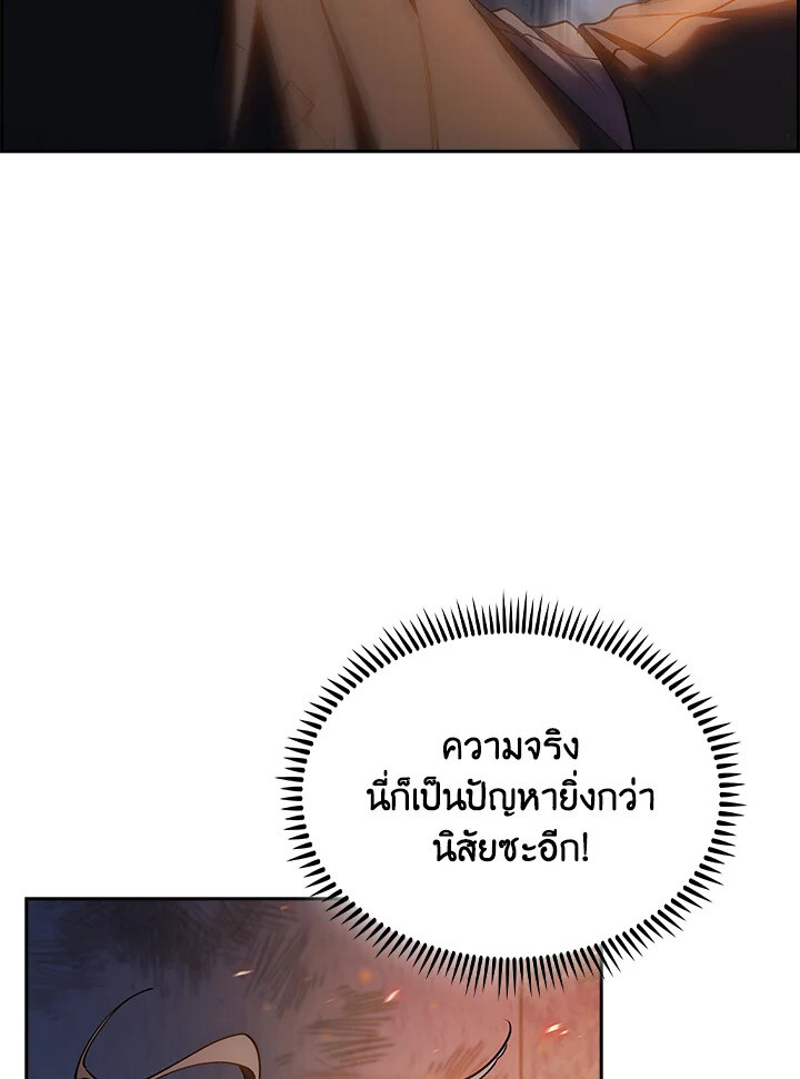The Fallen House of Ardan ตอนที่ 74 60