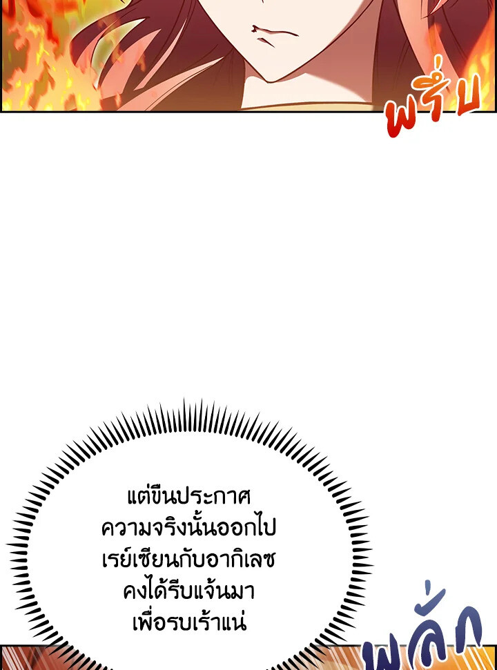 The Fallen House of Ardan ตอนที่ 74 63
