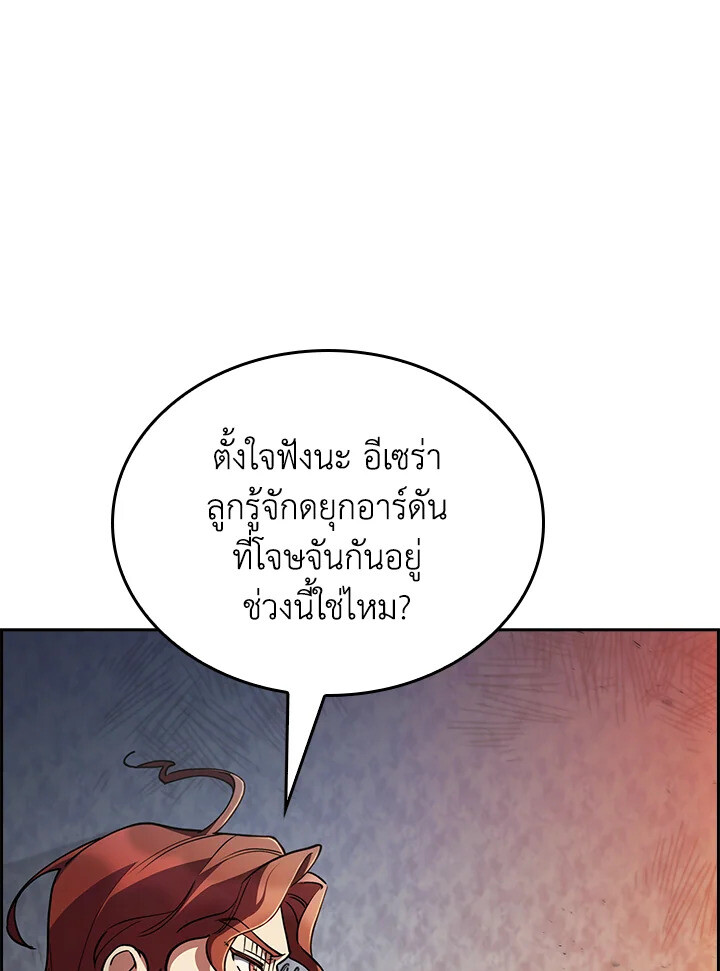 The Fallen House of Ardan ตอนที่ 74 65