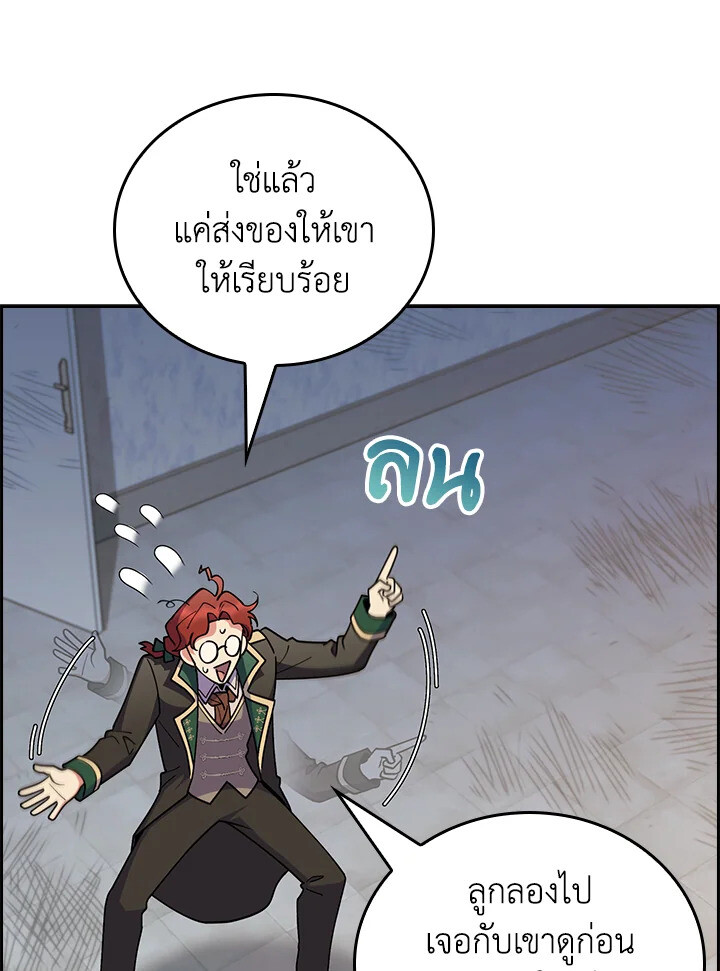 The Fallen House of Ardan ตอนที่ 74 69