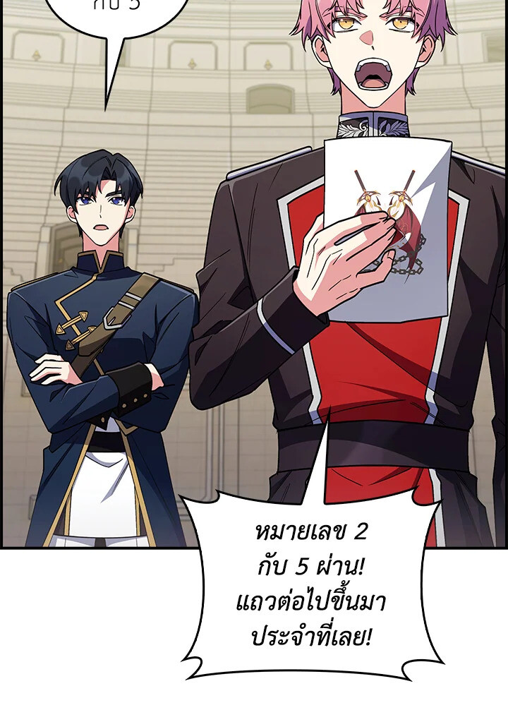 The Fallen House of Ardan ตอนที่ 74 91