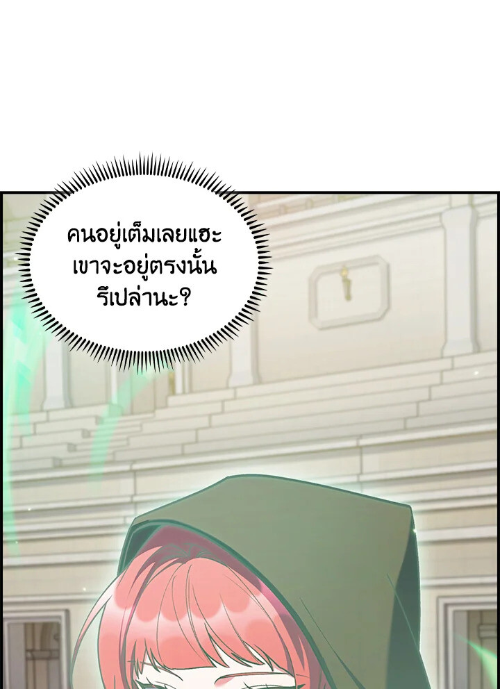 The Fallen House of Ardan ตอนที่ 74 94