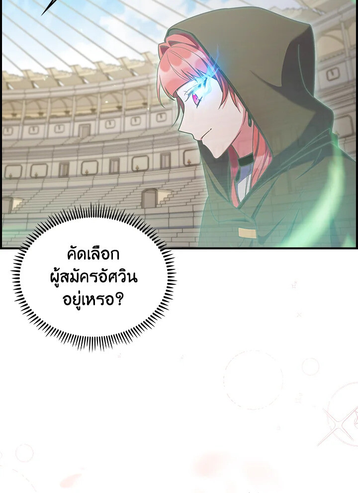 The Fallen House of Ardan ตอนที่ 74 98