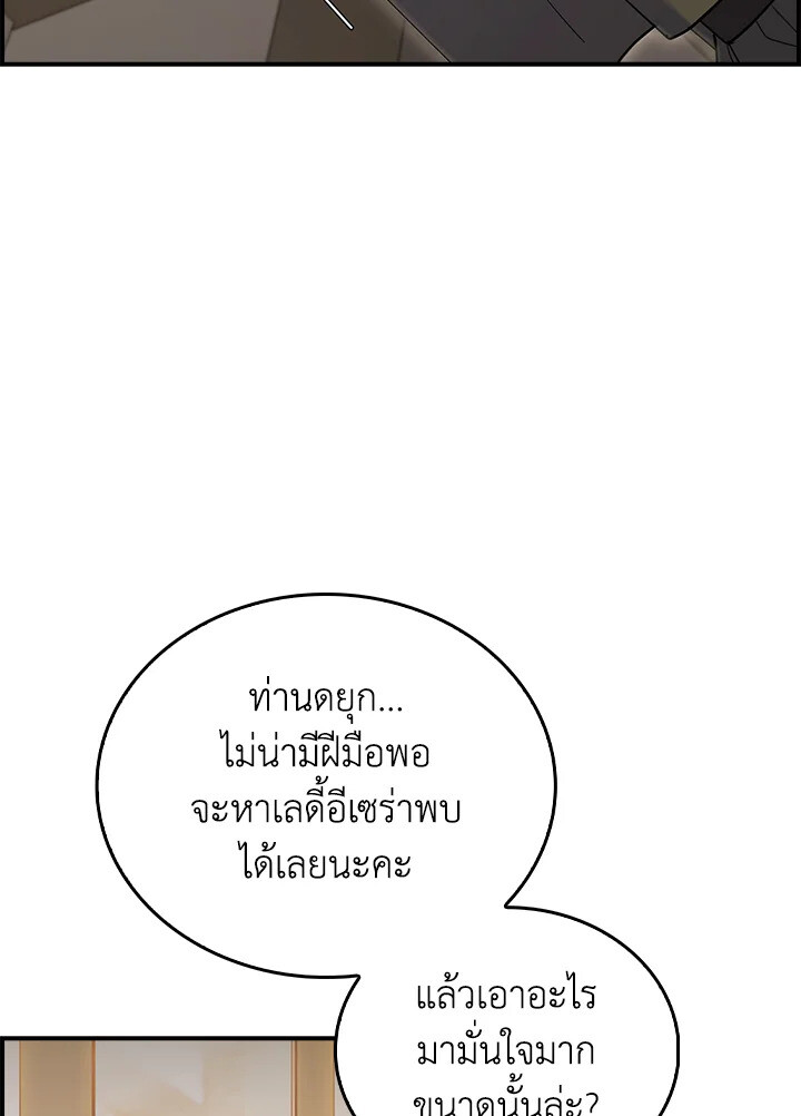 The Fallen House of Ardan ตอนที่ 75 10