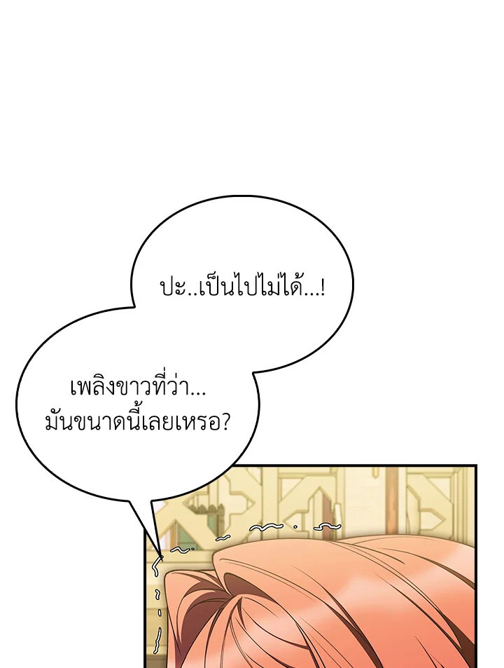 The Fallen House of Ardan ตอนที่ 75 105