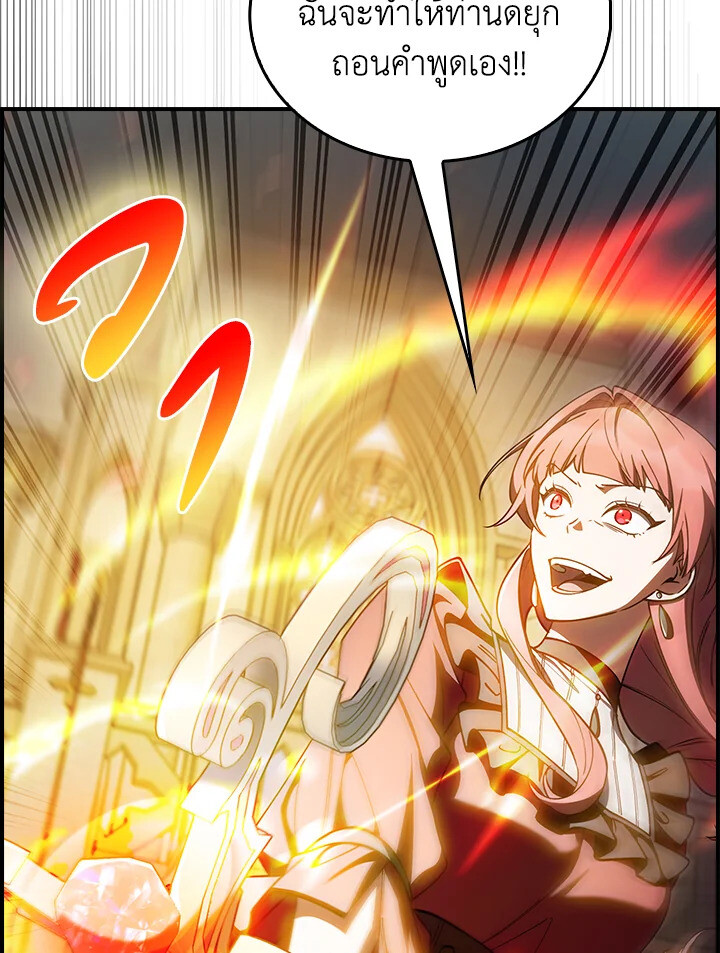 The Fallen House of Ardan ตอนที่ 75 111