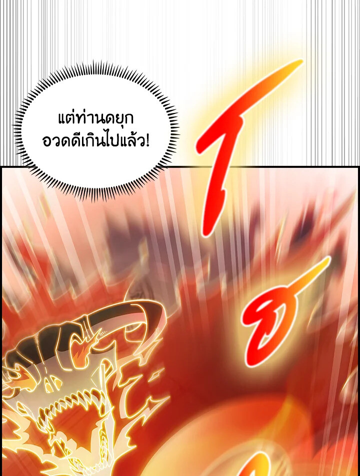 The Fallen House of Ardan ตอนที่ 75 113