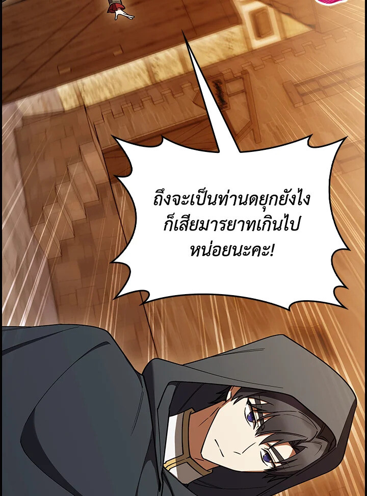 The Fallen House of Ardan ตอนที่ 75 30