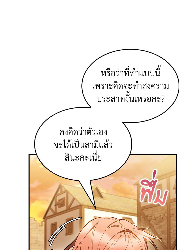 The Fallen House of Ardan ตอนที่ 75 36
