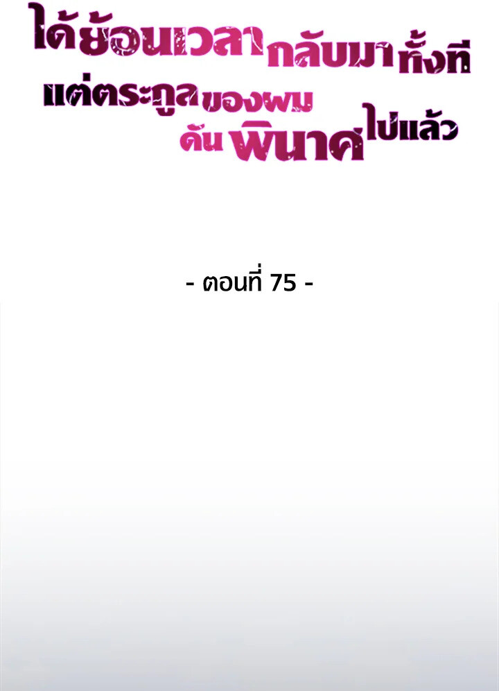 The Fallen House of Ardan ตอนที่ 75 46