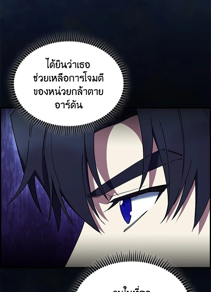 The Fallen House of Ardan ตอนที่ 75 52