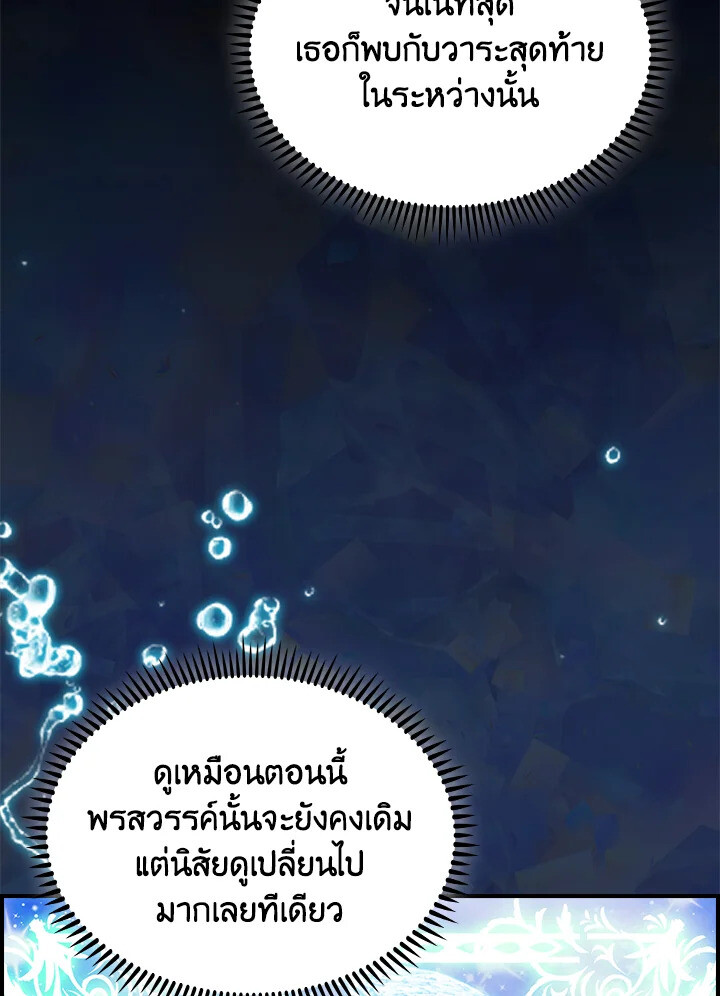 The Fallen House of Ardan ตอนที่ 75 53