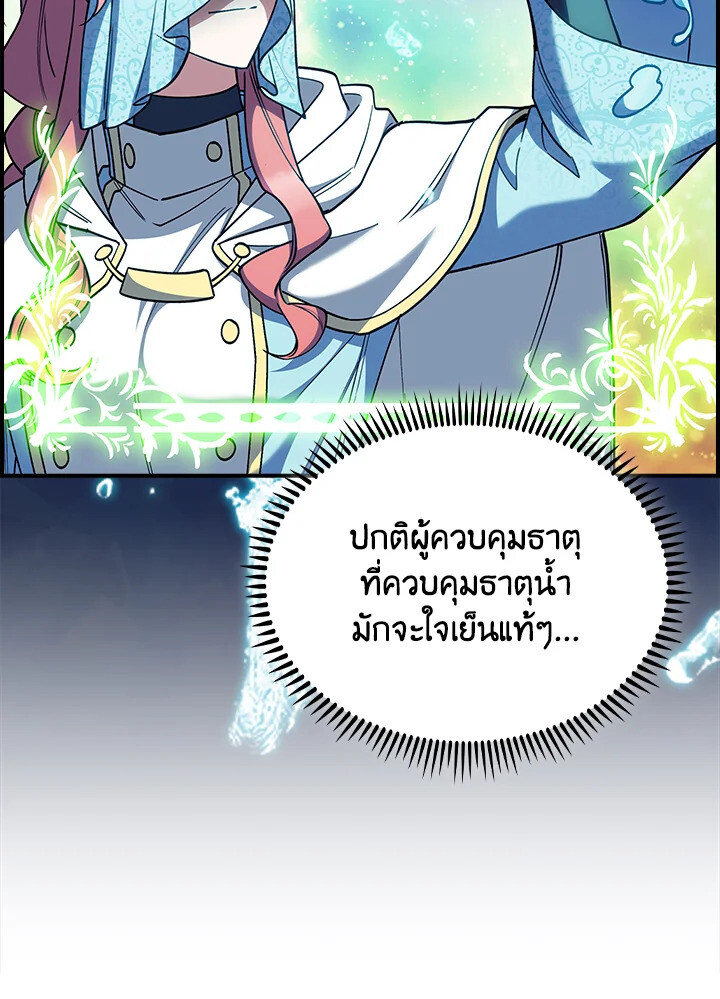 The Fallen House of Ardan ตอนที่ 75 55