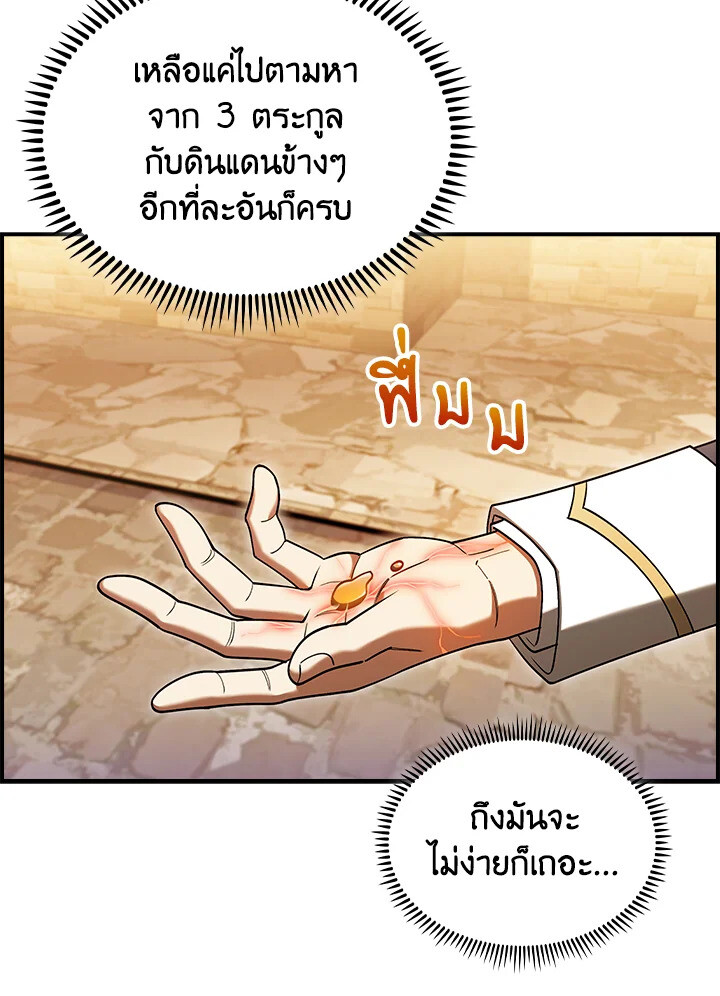 The Fallen House of Ardan ตอนที่ 75 58