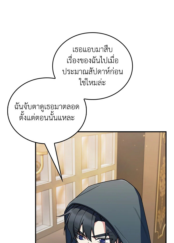 The Fallen House of Ardan ตอนที่ 75 6