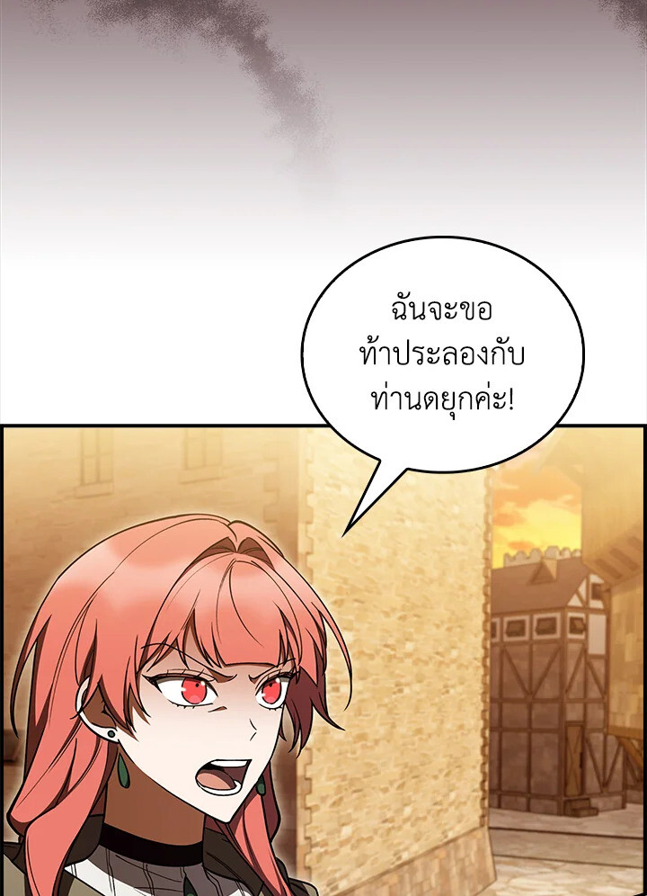 The Fallen House of Ardan ตอนที่ 75 63