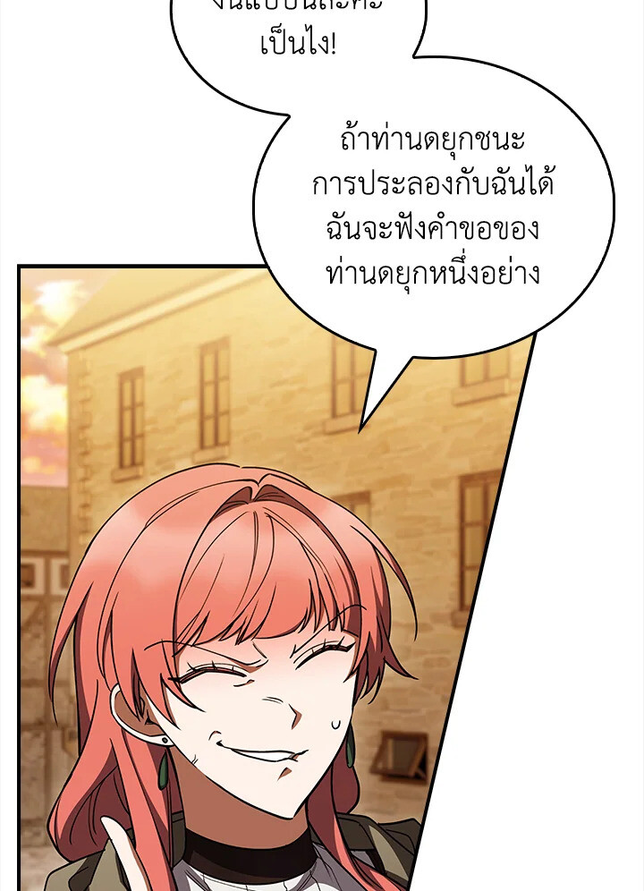 The Fallen House of Ardan ตอนที่ 75 66