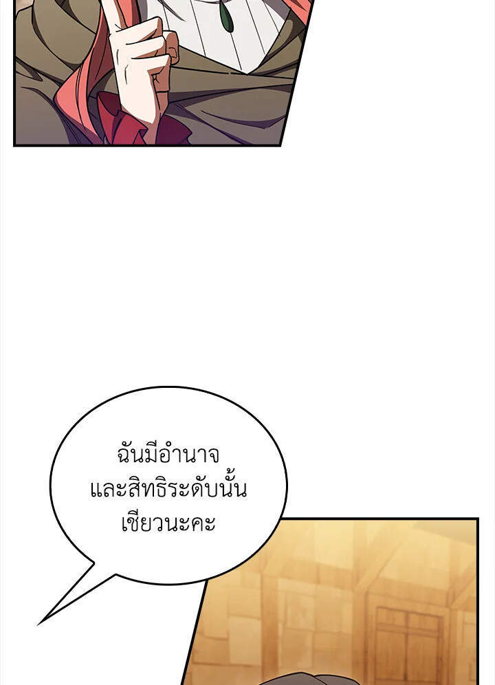 The Fallen House of Ardan ตอนที่ 75 67