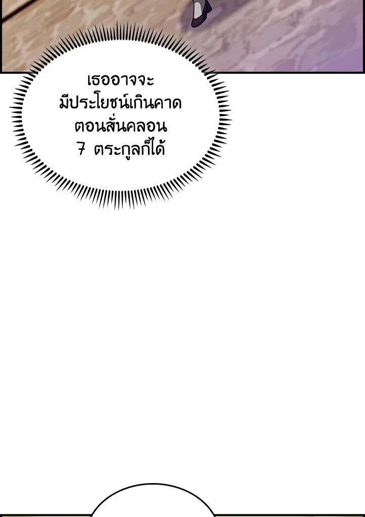 The Fallen House of Ardan ตอนที่ 75 71