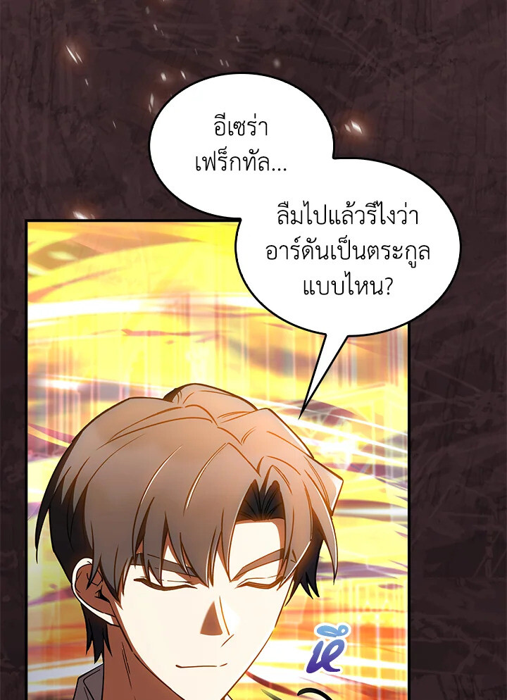 The Fallen House of Ardan ตอนที่ 75 85