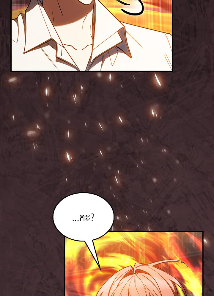 The Fallen House of Ardan ตอนที่ 75 86