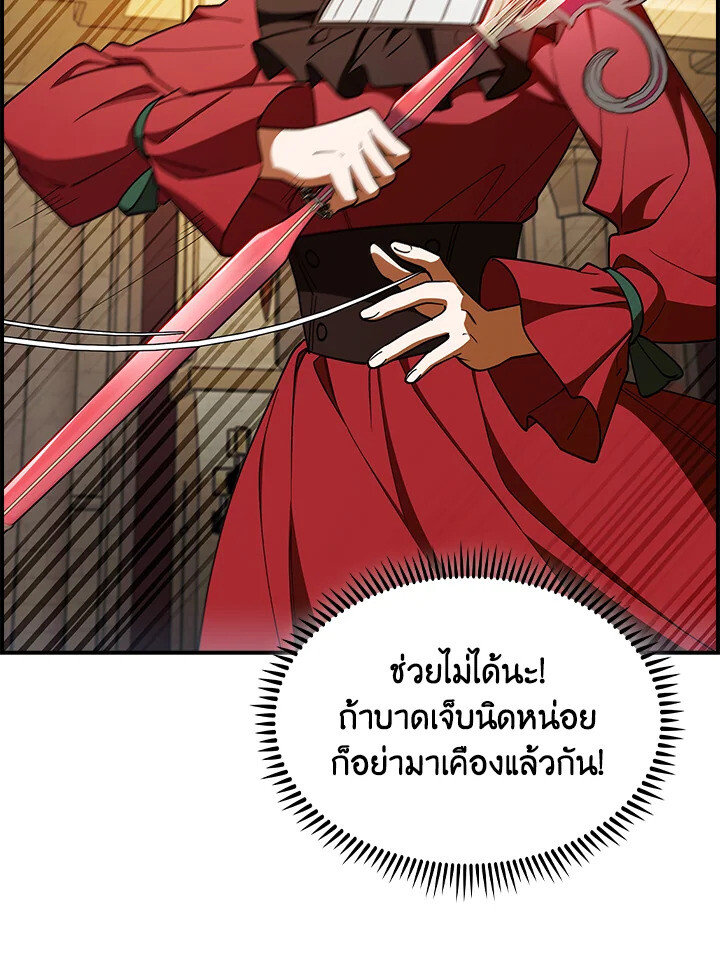 The Fallen House of Ardan ตอนที่ 75 96