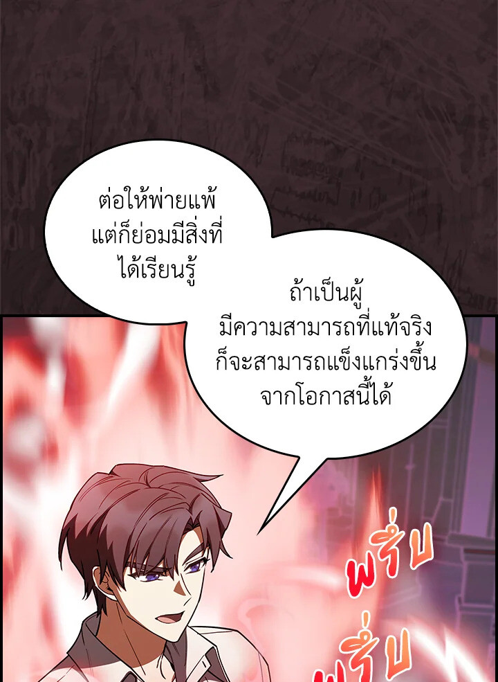 The Fallen House of Ardan ตอนที่ 76 24