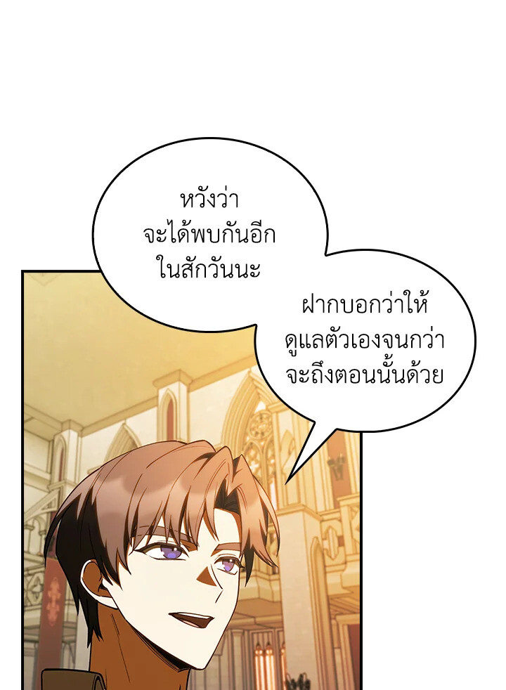 The Fallen House of Ardan ตอนที่ 76 3