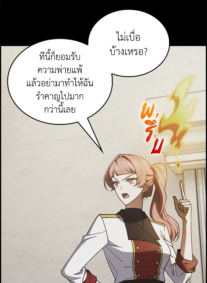 The Fallen House of Ardan ตอนที่ 76 43