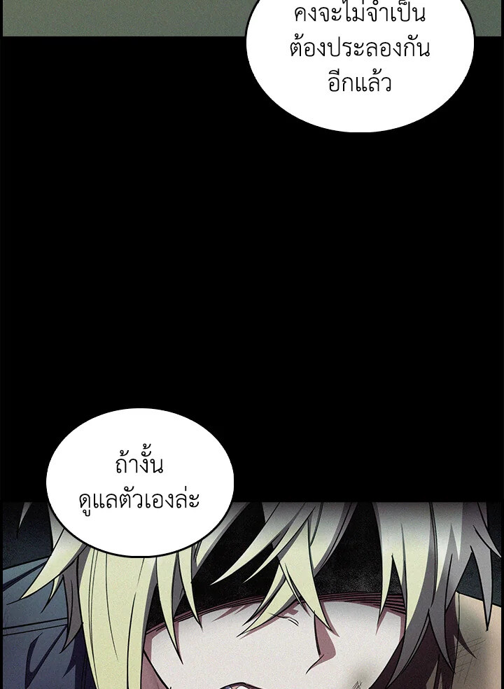 The Fallen House of Ardan ตอนที่ 76 47
