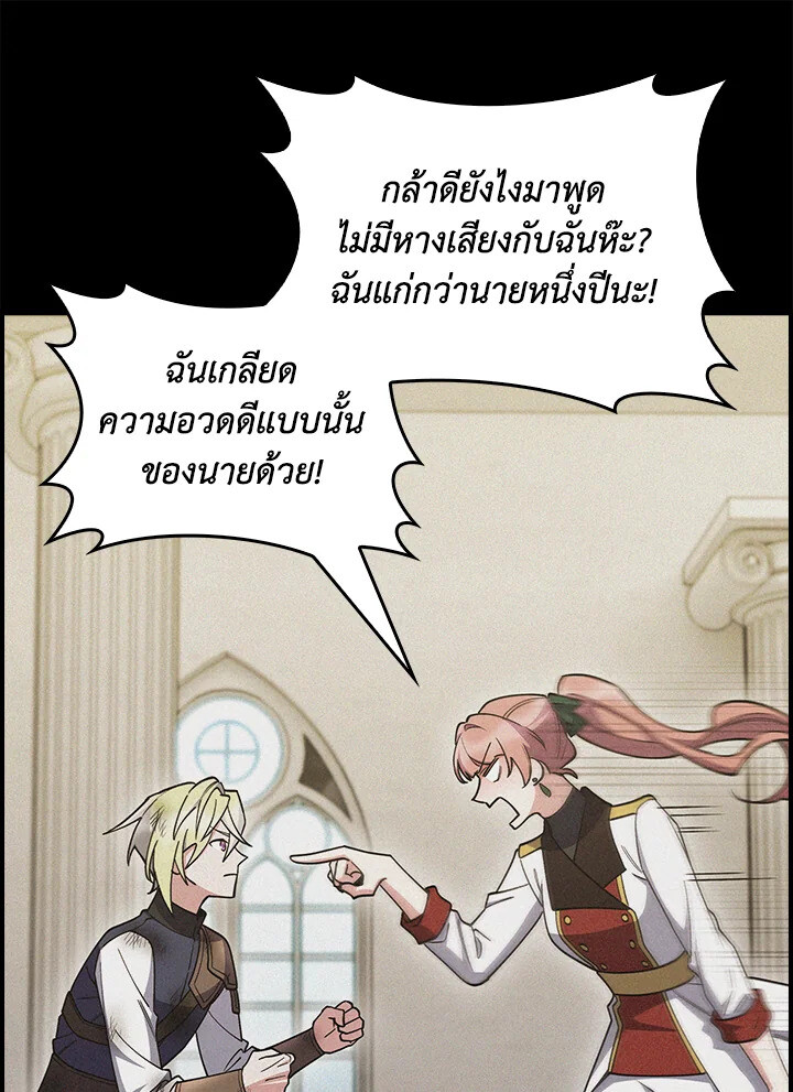 The Fallen House of Ardan ตอนที่ 76 54