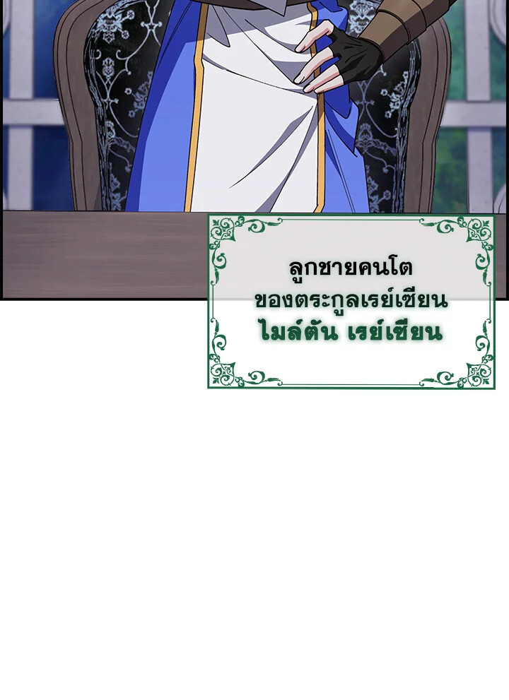 The Fallen House of Ardan ตอนที่ 76 58
