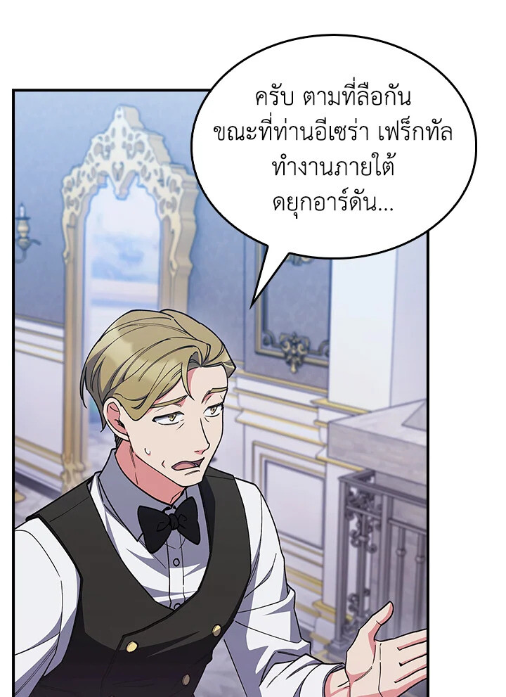 The Fallen House of Ardan ตอนที่ 76 59